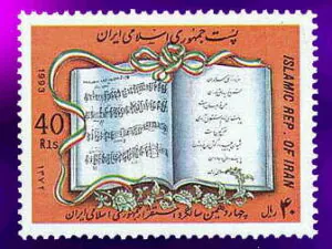  چهاردهمین سالگرد استقرار جمهوری اسلامی 1372