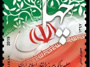  چهلمین سالگرد پیروزی انقلاب اسلامی 1397