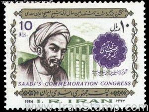 کنگره بزرگداشت سعدی 1363